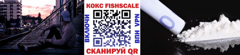 КОКАИН FishScale  Челябинск 